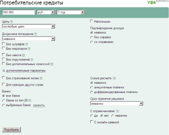 Яндекс услуги подбор потребительского кредита