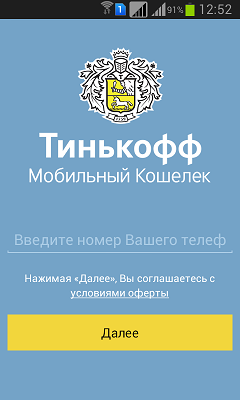 tinkoff_wallet_1.png tinkoff_wallet_1.png